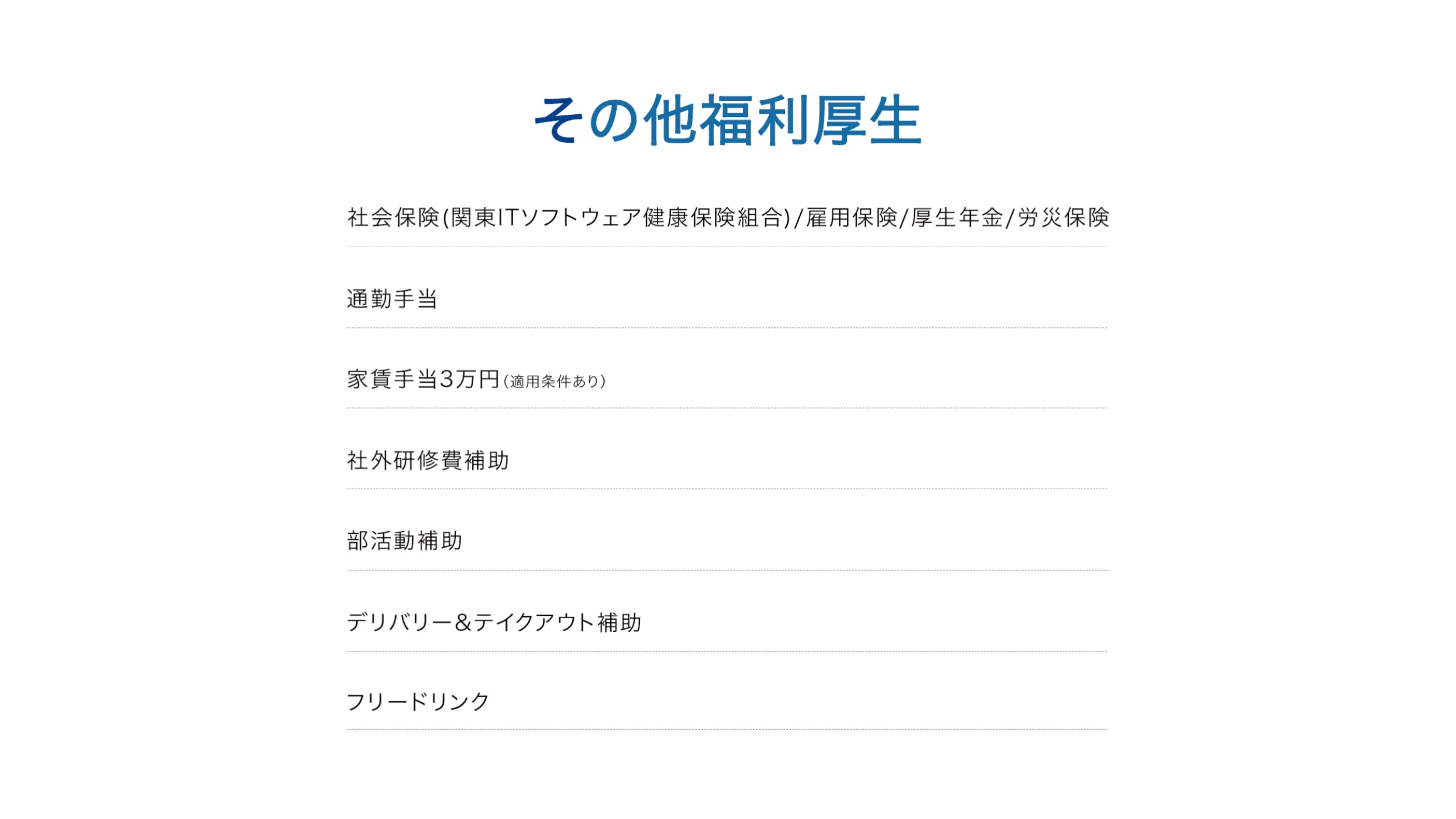 エンジニア向け福利厚生 10