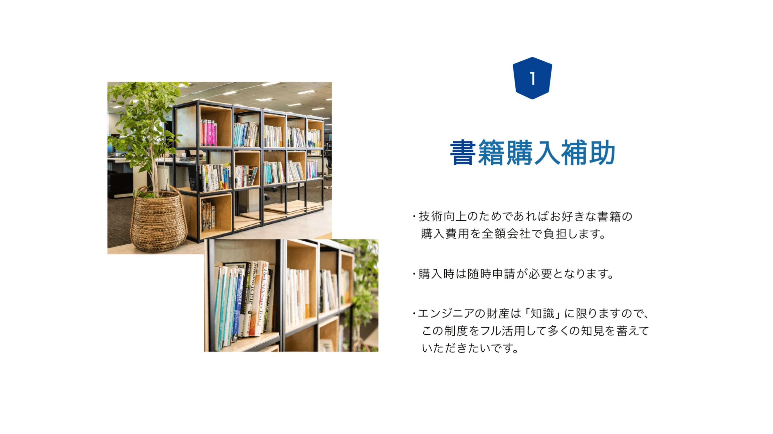 エンジニア向け福利厚生 5